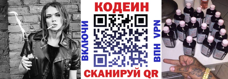 Codein напиток Lean (лин)  Мезень 